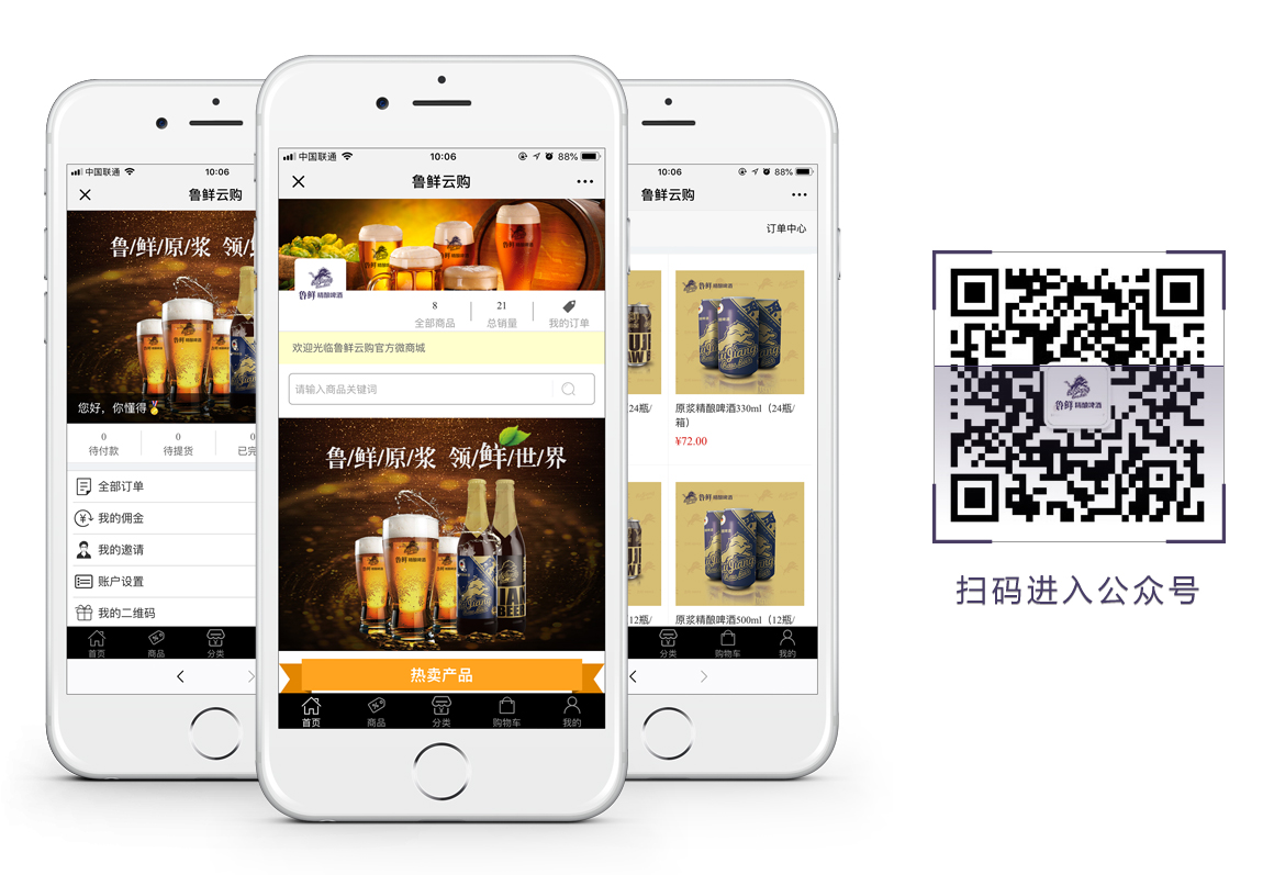 魯鮮啤酒